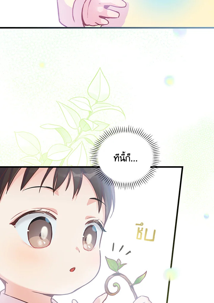 เกิดใหม่ชาตินี้ เบบี๋ขอเป็นซุปตาร์ | Superstar From Age 0 ตอนที่ 2 - รูปที่ 2