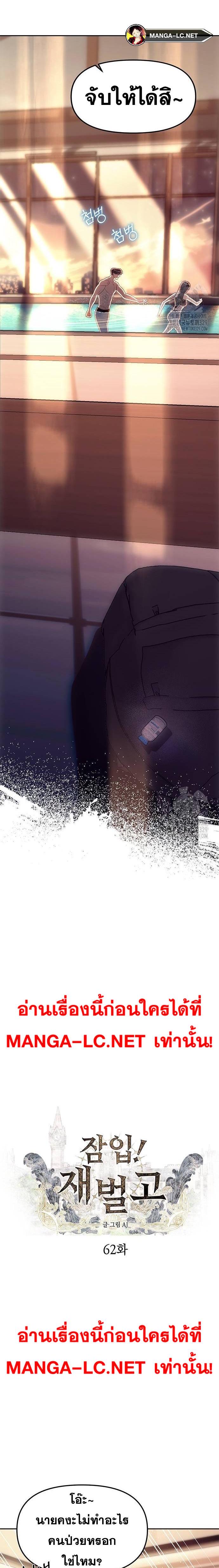 Undercover! Chaebol High School ปฏิบัติการลับบุกโรงเรียนไฮโซ ตอนที่ 62 - รูปที่ 2