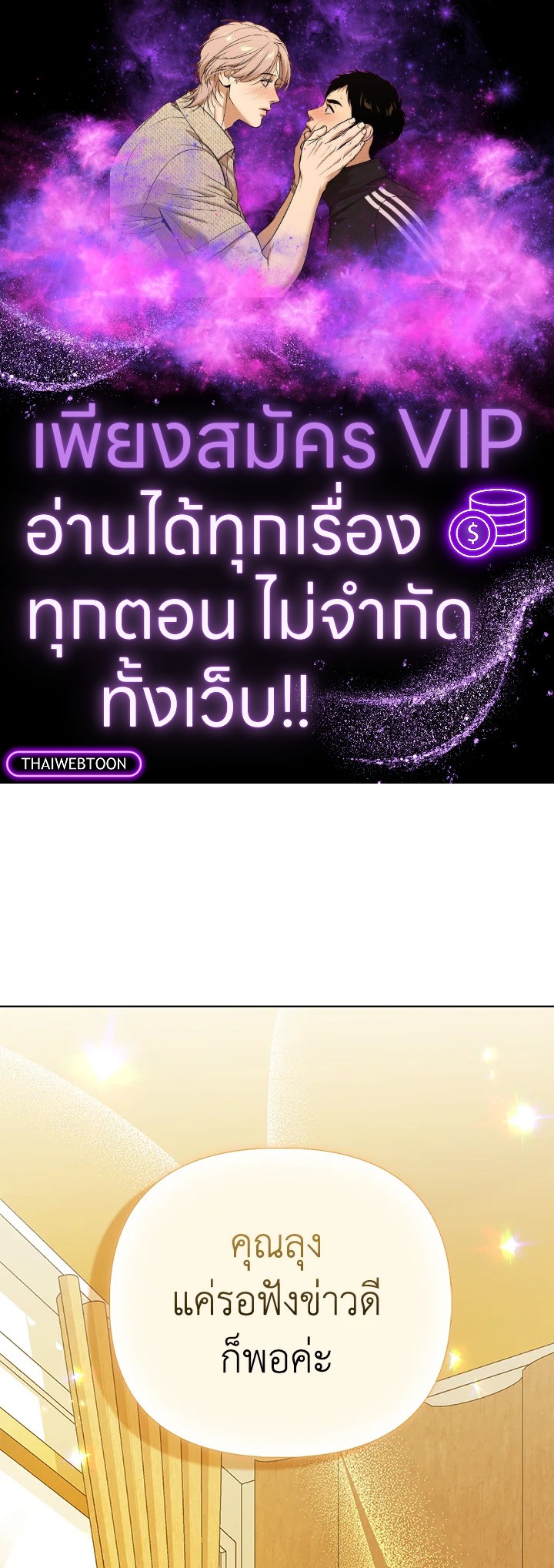 ฉันนี่แหละ คนโปรดของเหล่าวายร้าย | Loved by the Villains ตอนที่ 26 - รูปที่ 1