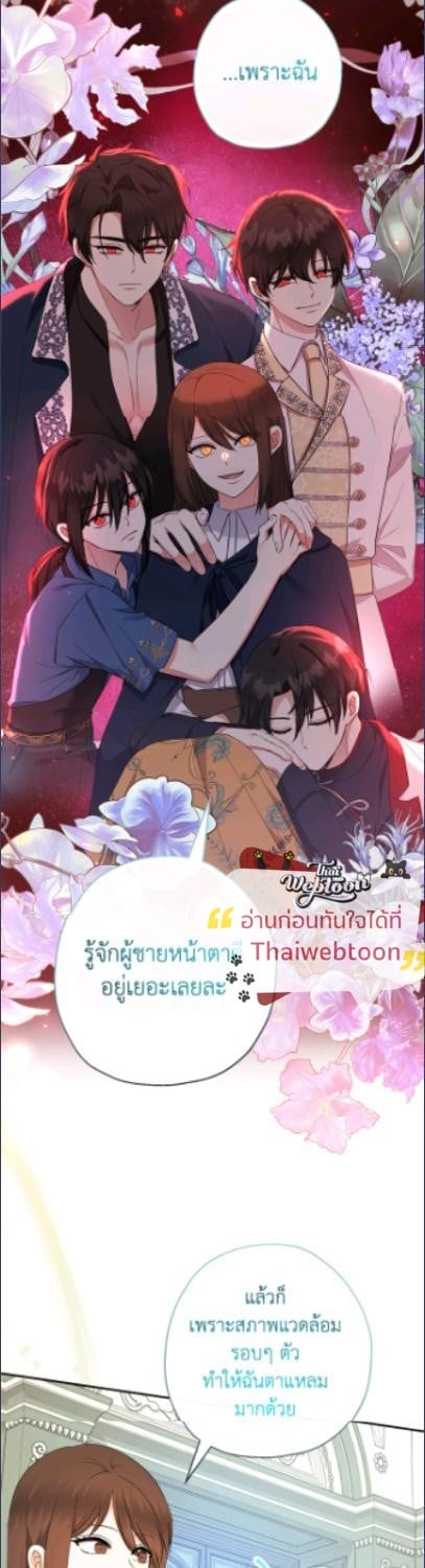 คุณหนูคนนี้ผจญโลกโรแมนซ์แฟนตาซีด้วยแคช | Lord Baby Runs a Romance Fantasy With Cash ตอนที่ 95 - รูปที่ 2