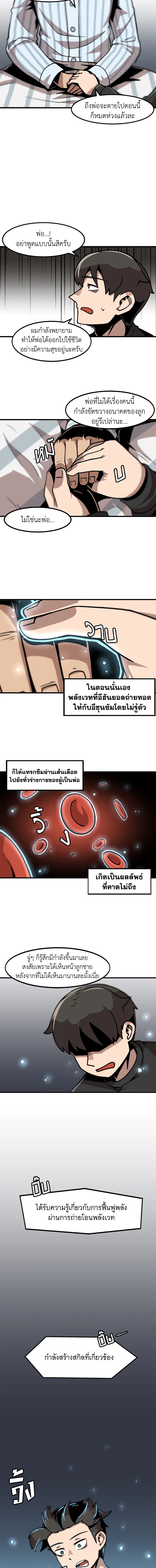 สูตรเลเวลอัปฉบับลุยเดี่ยว | Leveling Up Alone ตอนที่ 13 - รูปที่ 2