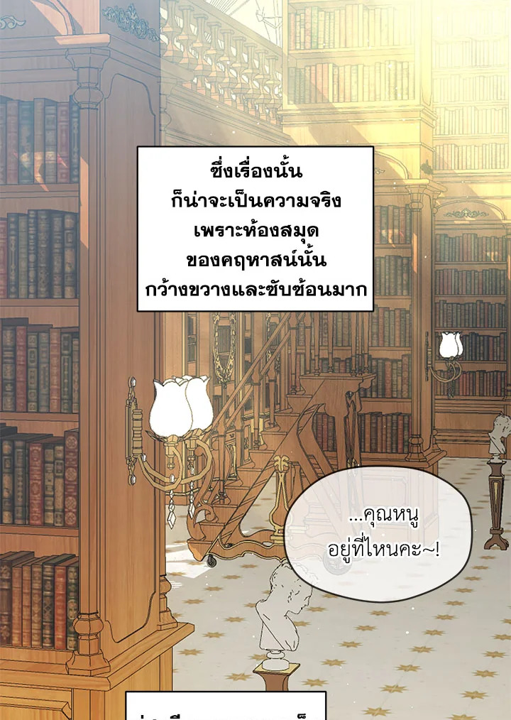 เลดี้จอมบงการ ตอนที่ 9 - รูปที่ 2