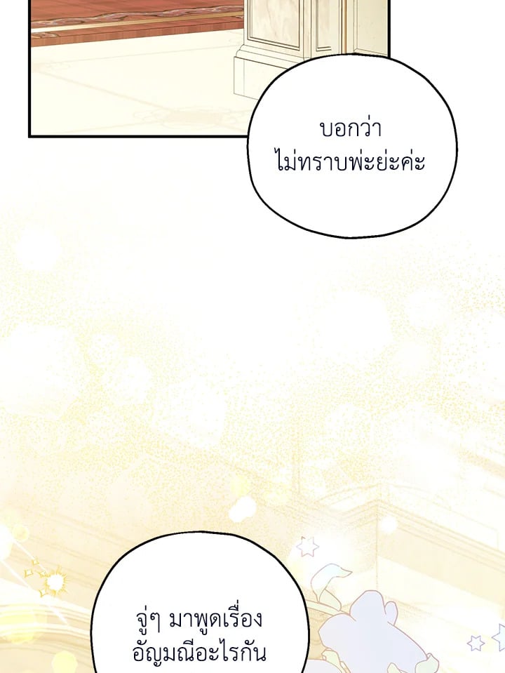 สะใภ้อุปถัมภ์คนนี้ขอเตรียมตัวบาย ตอนที่ 73 - รูปที่ 2