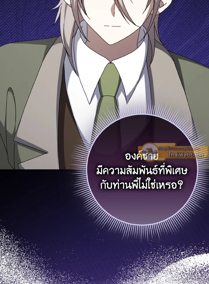 ซินเดอเรลล่าที่หายไป | Cinderella Disappeared ตอนที่ 69 - รูปที่ 2