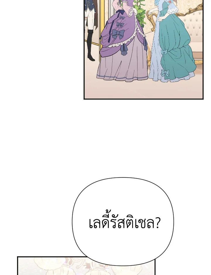 Lady Baby ตอนที่ 130 - รูปที่ 2