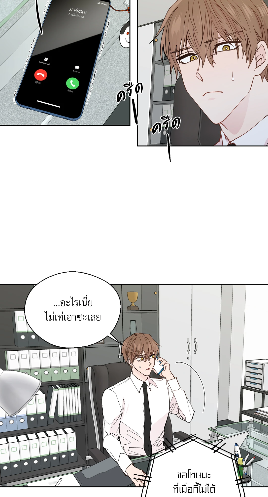 นายสุภาพบุรุษ | A Man of Virtue ตอนที่ 99 - รูปที่ 2