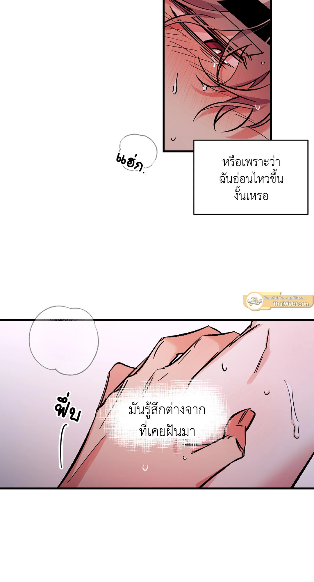จักรวาลของดาวตก | Written in the Stars ตอนที่ 13 - รูปที่ 2