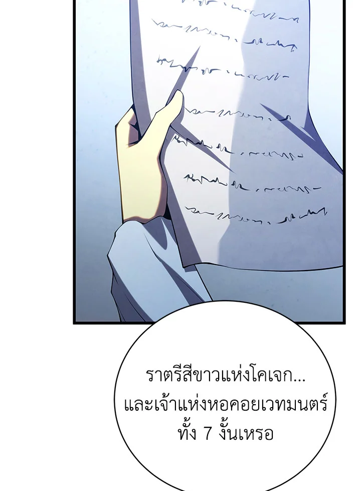 บุตรคนสุดท้องของตระกูลเซียนดาบ | Sword Master's Youngest Son ตอนที่ 89 - รูปที่ 2