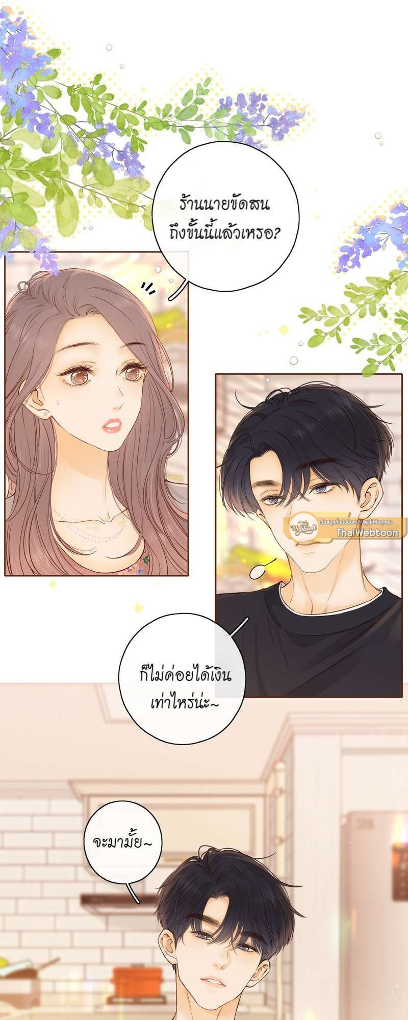 First Frost วันนี้ วันไหน ยังไงก็เธอ ตอนที่ 22 - รูปที่ 2