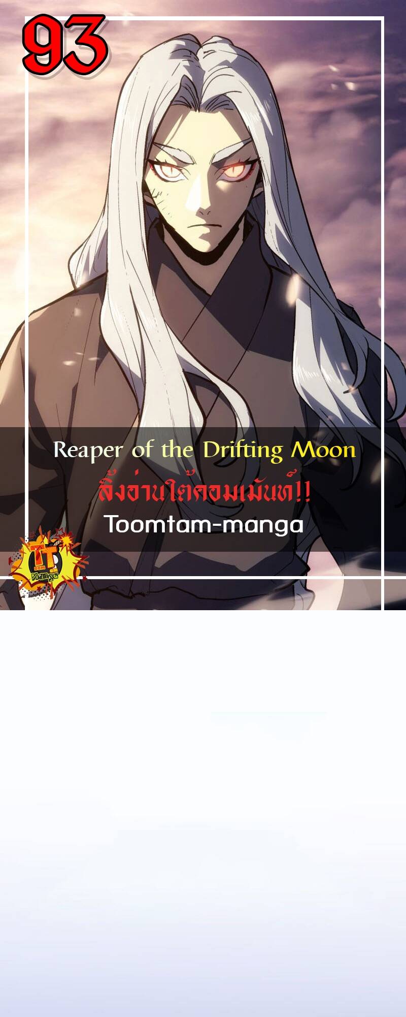 Reaper of the Drifting Moon ตอนที่ 93 - รูปที่ 1