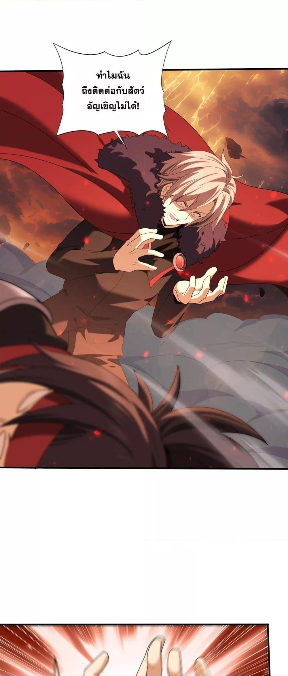 I am Drako Majstor ไหนใครว่าผู้คุมมังกร เป็นอาชีพที่อ่อนแอที่สุดไงล่ะ ตอนที่ 96 - รูปที่ 2