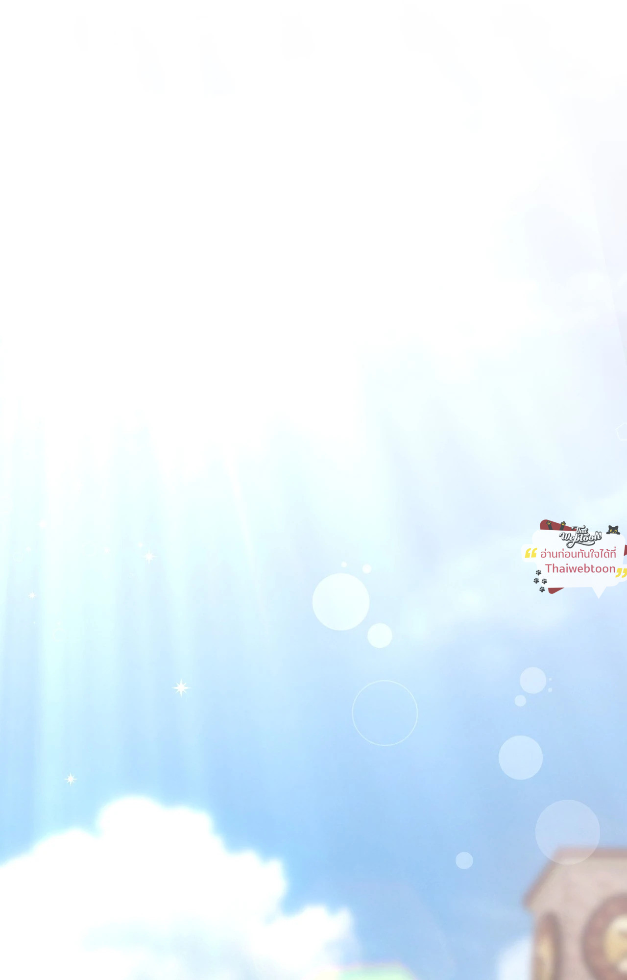 เมื่อฮีลเลอร์อันดับ 1 สวมบทมือใหม่ ตอนที่ 43 - รูปที่ 2