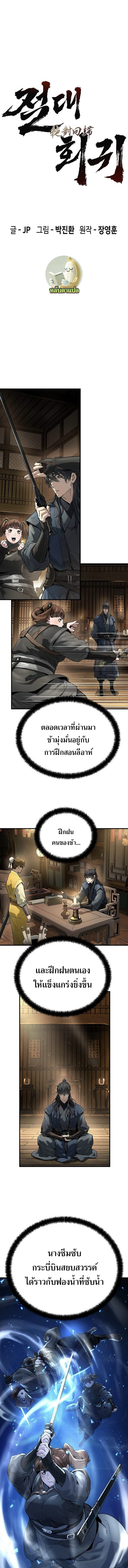 Absolute Regression หวนคืนนิรันดร์กาล ตอนที่ 38 - รูปที่ 1