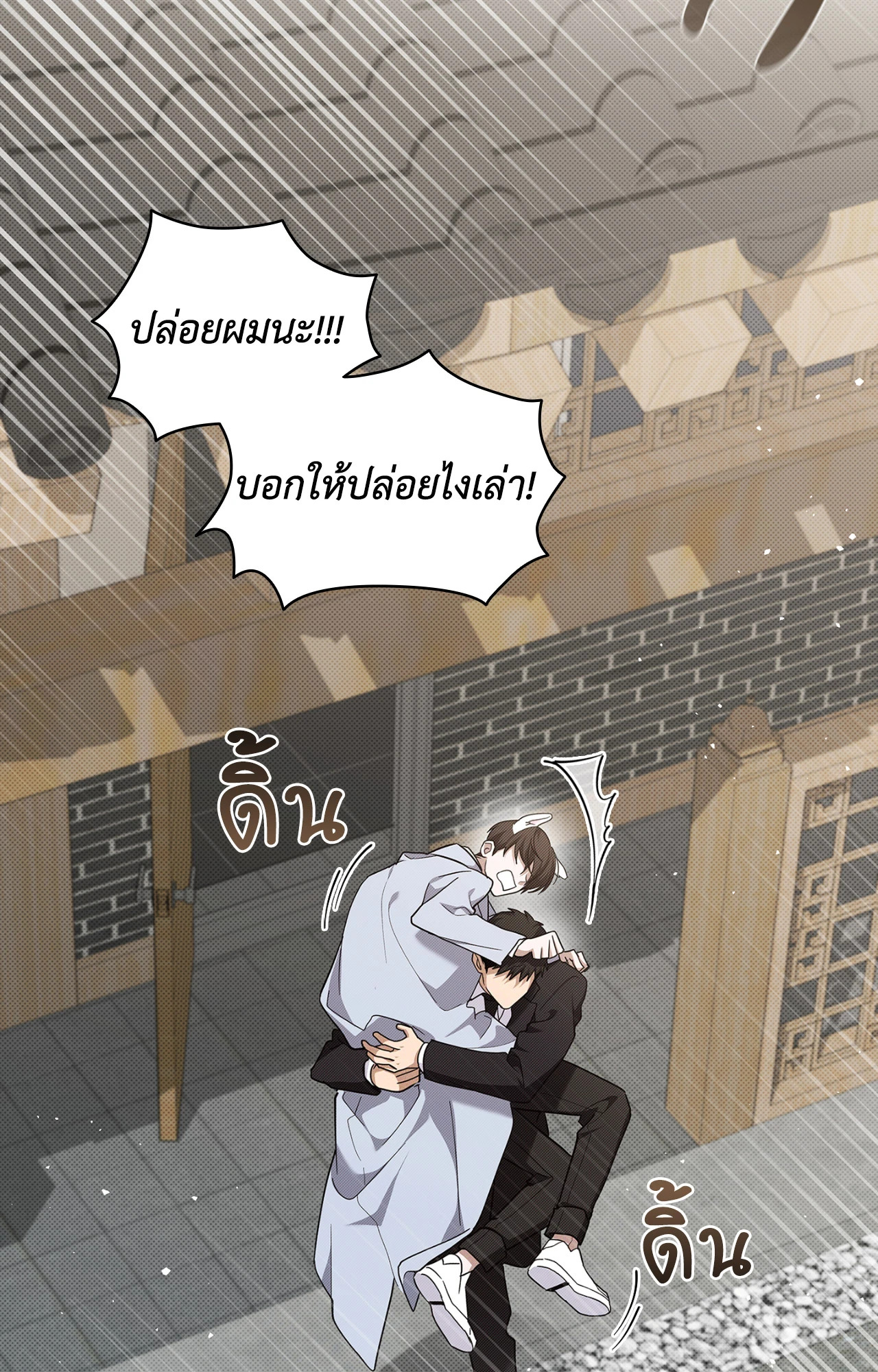 ลูกหมาของฉัน ใครก็ห้ามแตะ! | Don't Mess with the Puppy! ตอนที่ 40 - รูปที่ 2