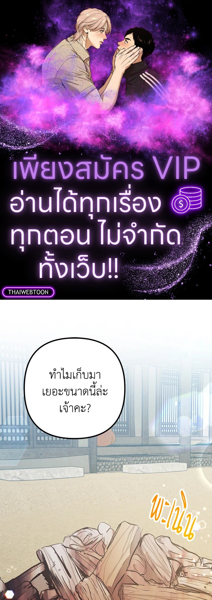กลัดกลีบบุปผา | Flowerstruck ตอนที่ 6 - รูปที่ 1