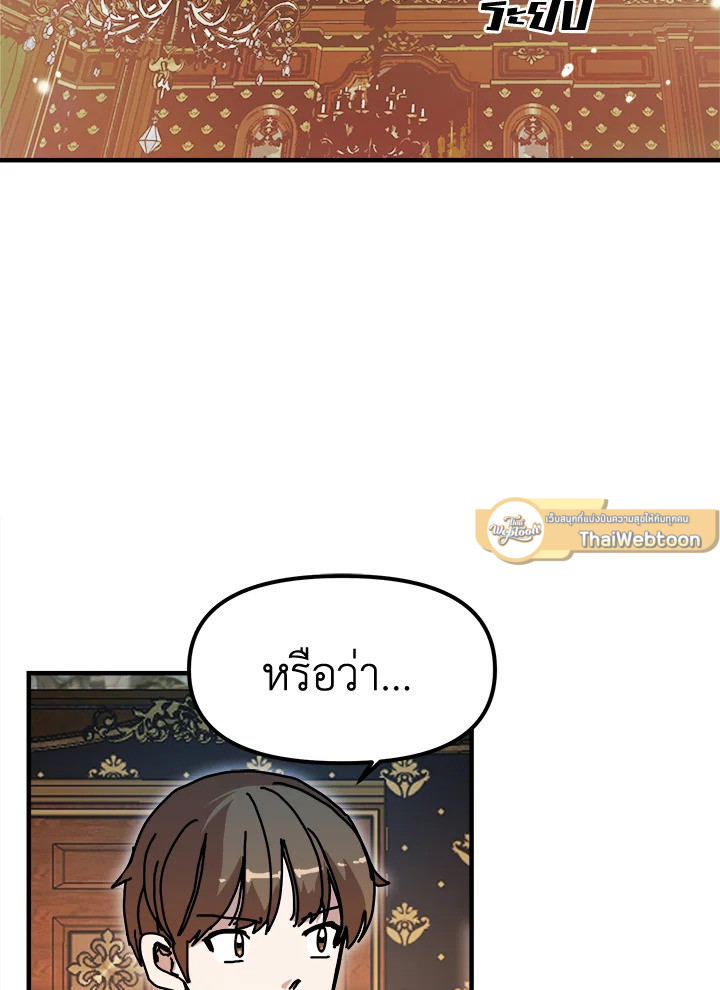 ผู้เล่นขั้นเทพจากเกมติดบั๊ก | Bug Player ตอนที่ 54 - รูปที่ 2