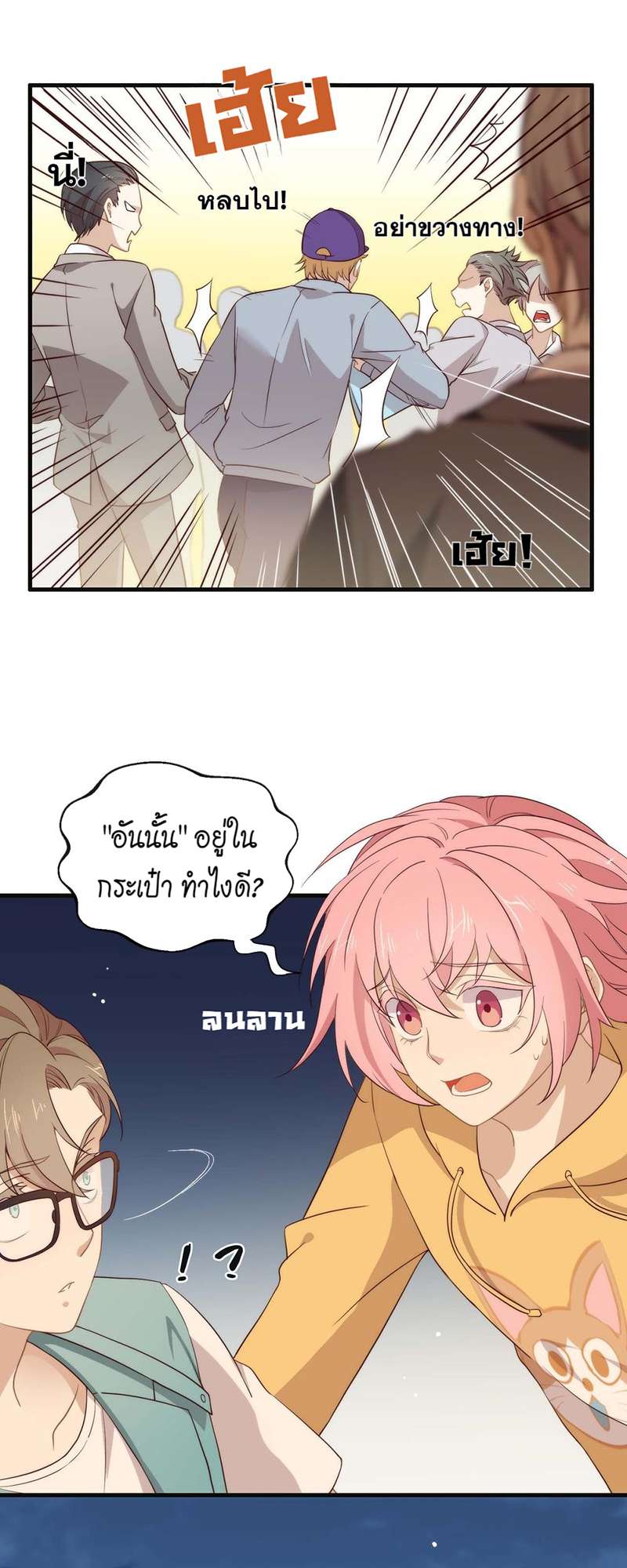 ภารกิจร้ายปล้นใจนายตัวดี | A Plot War in the Mary Sue World ตอนที่ 104 - รูปที่ 2