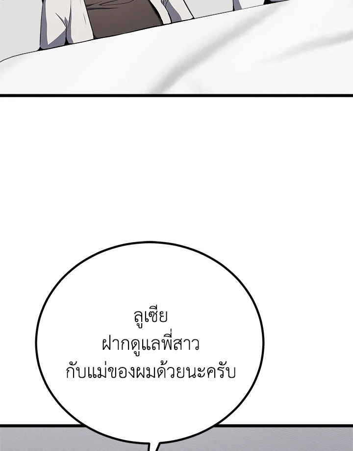 เพลเยอร์เลเวล 1 | Maxed Out Leveling ตอนที่ 100 - รูปที่ 2