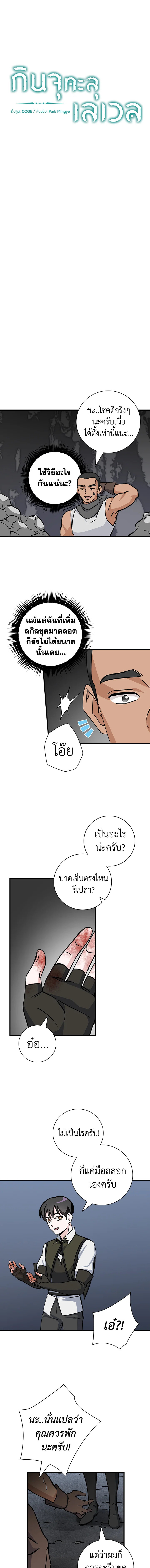 กินจุทะลุเลเวล | Leveling Up, by Only Eating ตอนที่ 38 - รูปที่ 2