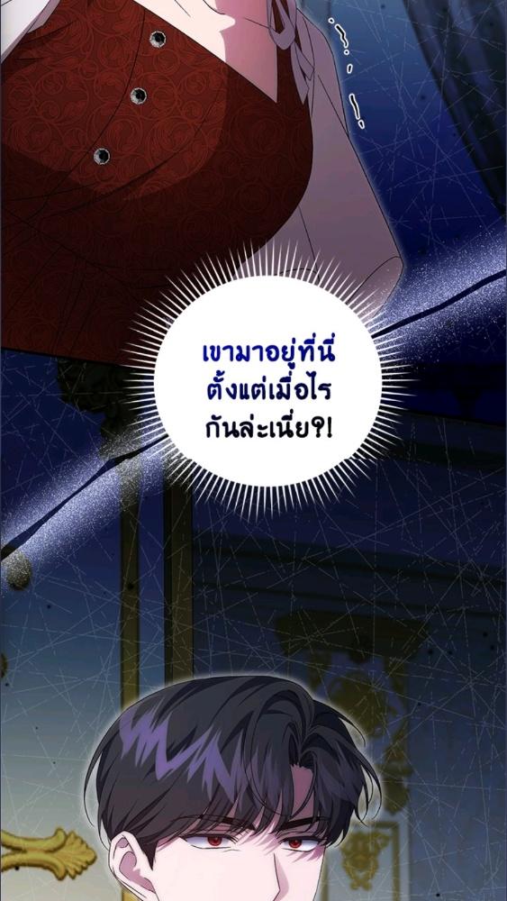 ฉันกลายเป็นแม่เลี้ยงในตระกูลวายร้ายที่เกินเยียวยา ตอนที่ 53 - รูปที่ 2