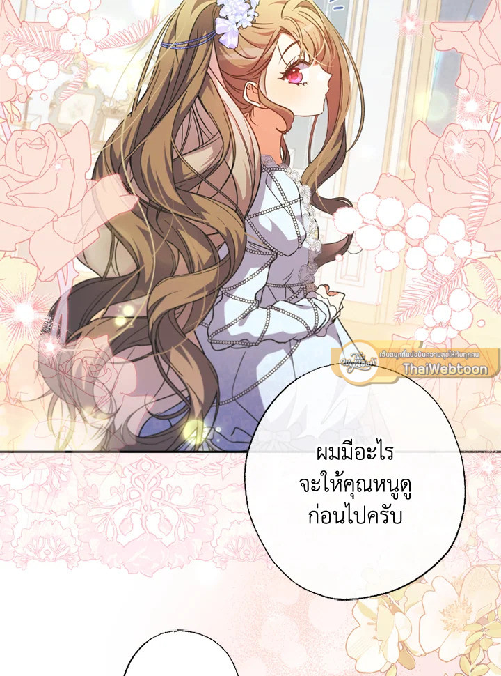 นักบุญหญิงผู้ถูกตระกูลแกรนด์ดยุกรับเลี้ยง | A Saint Who Was Adopted by the Grand Duke ตอนที่ 64 - รูปที่ 2
