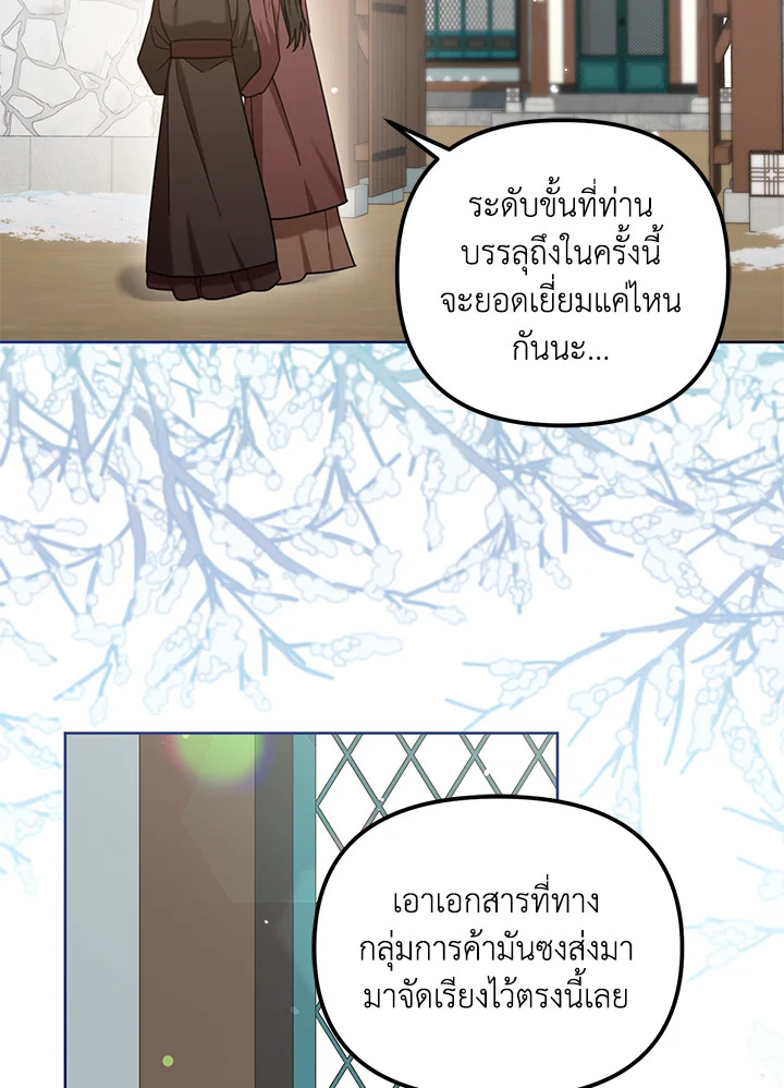 ยาวิเศษจำกัดเวลาแห่งตระกูลล่มสลาย | The Overflowing Elixir of the Fallen House ตอนที่ 18 - รูปที่ 2