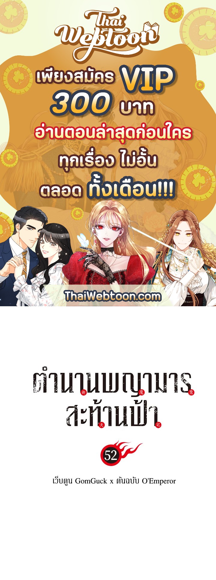 ตำนานพญามารสะท้านฟ้า | Chronicles of Heavenly Demon ตอนที่ 52 - รูปที่ 1