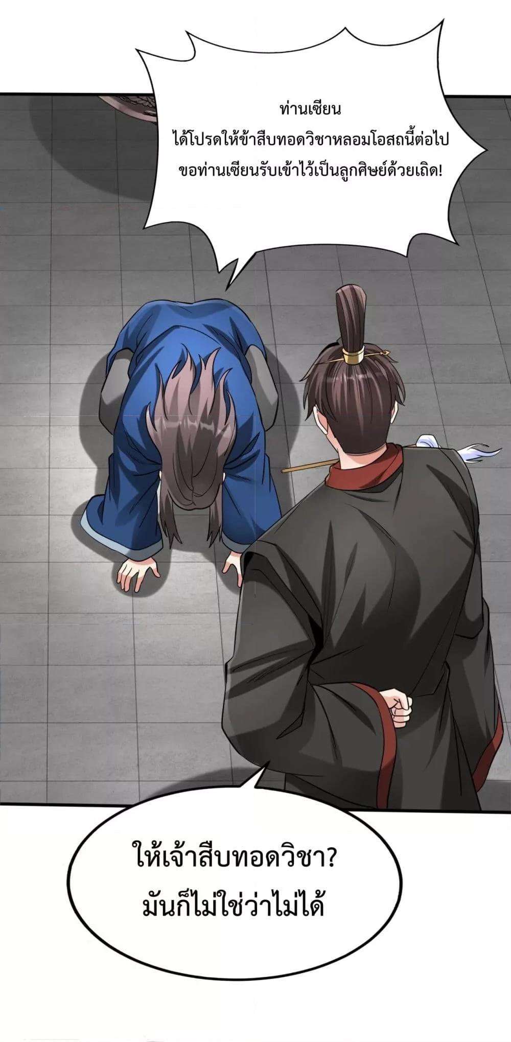 I Kill To Be God เป็นหนึ่งใต้หล้าด้วยระบบสังหารสุดแกร่ง ตอนที่ 147 - รูปที่ 2