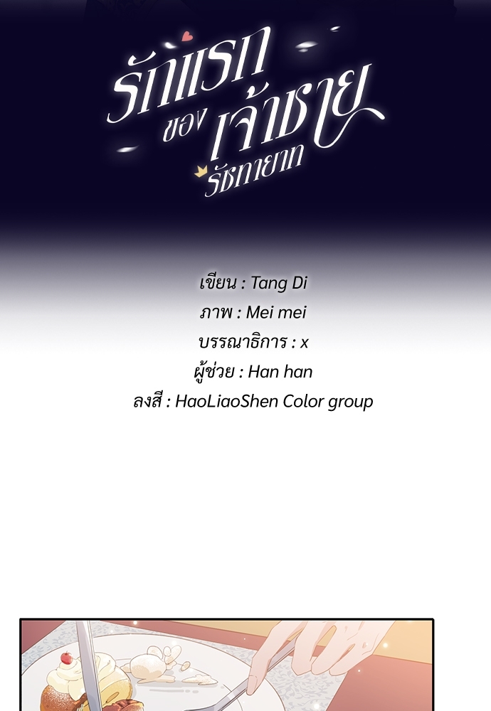 รักแรกของเจ้าชายรัชทายาท | The Royal Prince's First Love ตอนที่ 40 - รูปที่ 2