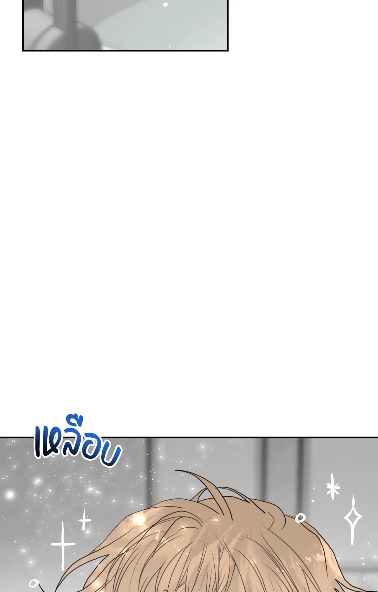 ผมคือโอเมก้าของพี่ | My Hyung Omega (UNCENSORED) ตอนที่ 6 - รูปที่ 2