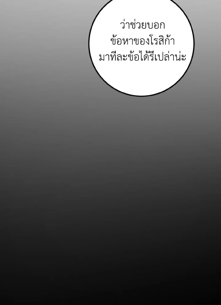 ชีวิตใหม่ของเลดี้จอมเจ้าเล่ห์ | The Princess's Double Life ตอนที่ 108 - รูปที่ 2