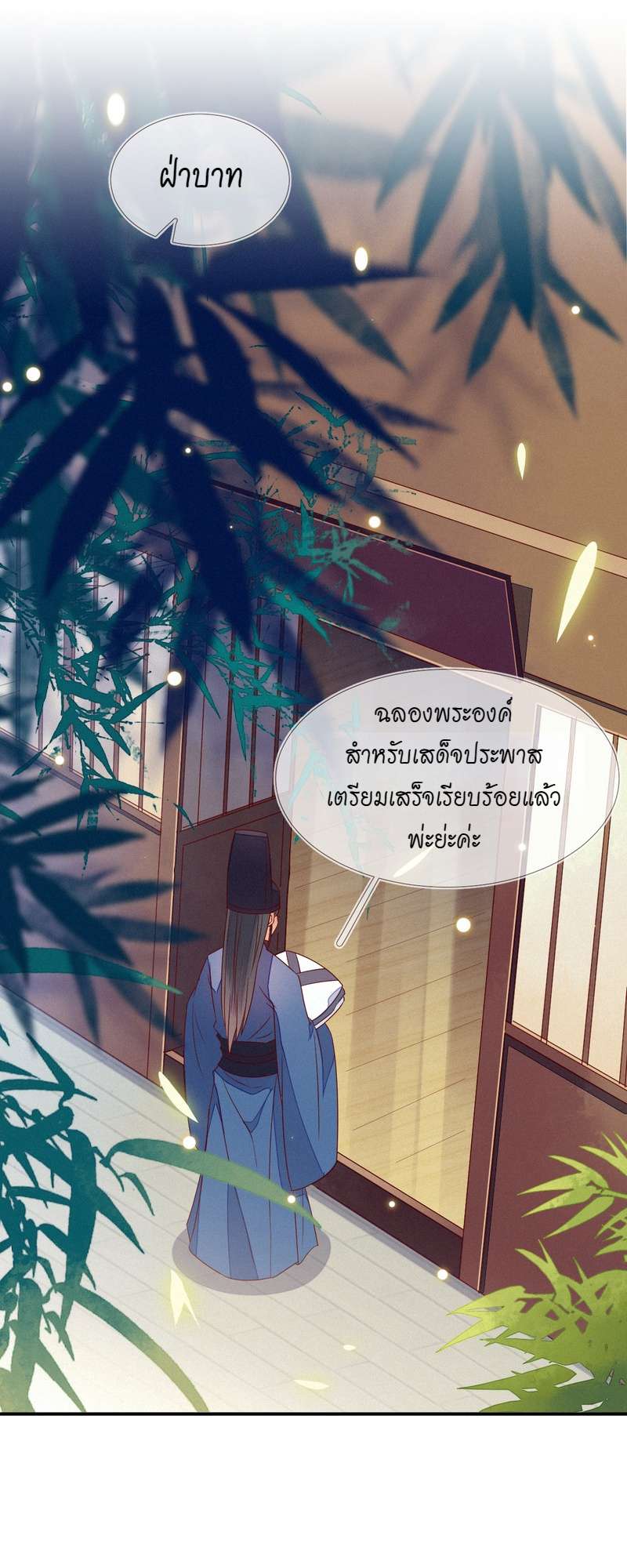 ท่านอำมาตย์ ข้าผิดไปแล้ว ตอนที่ 5 - รูปที่ 2