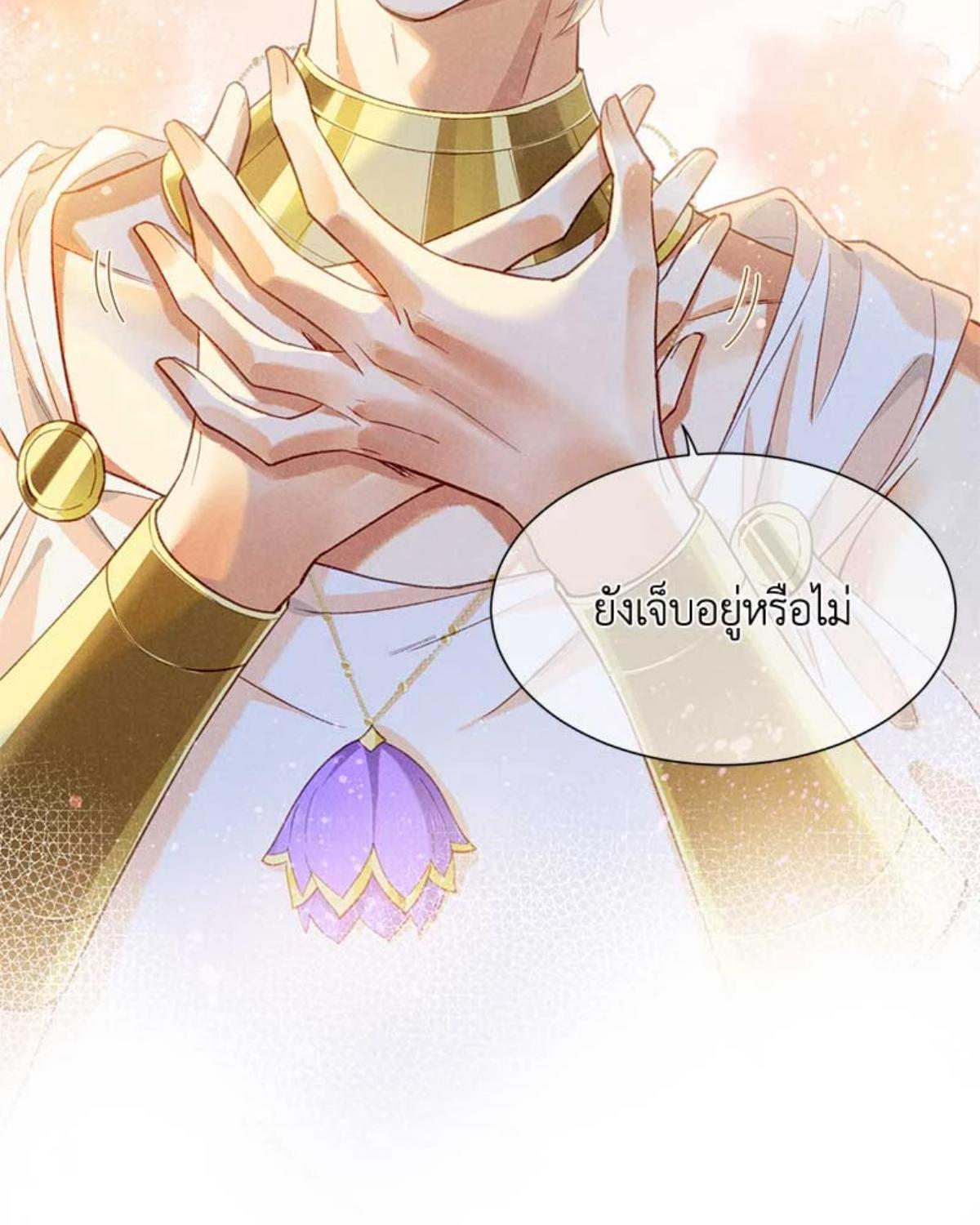 See You My King ตอนที่ 50 - รูปที่ 2