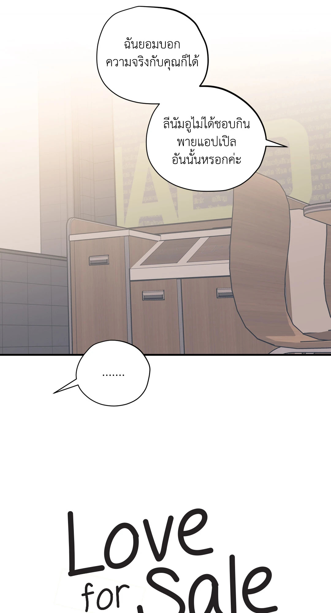 Love for Sale ตอนที่ 84 - รูปที่ 2