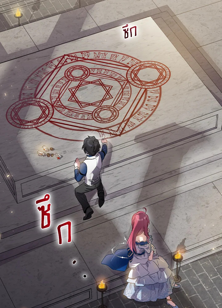 ending maker ตอนที่ 5 - รูปที่ 2