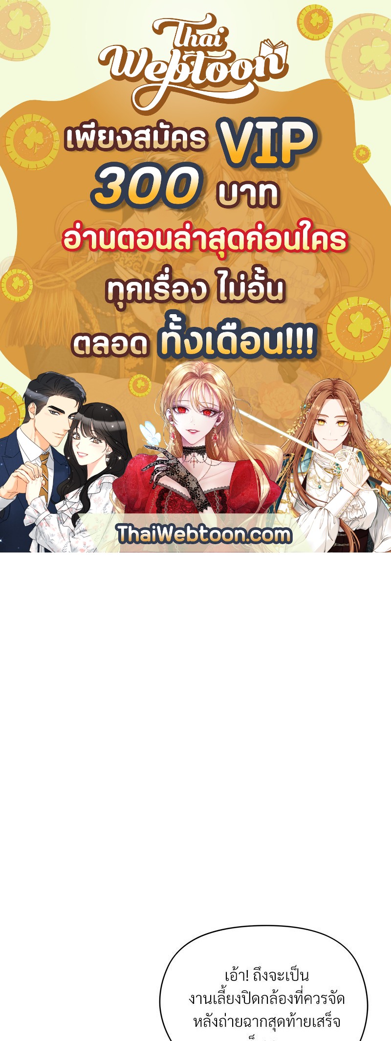 Monochrome Rumor ตอนที่ 48 - รูปที่ 1