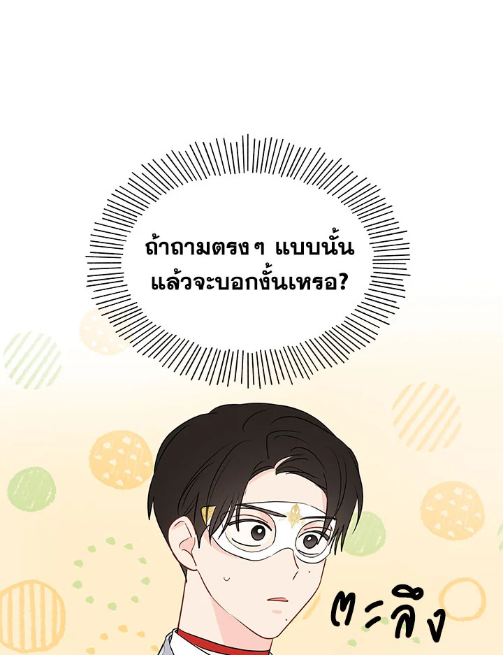 ความฝันประหลาดของนายร่างทรง | It's Just a Dream Right? ตอนที่ 35 - รูปที่ 2