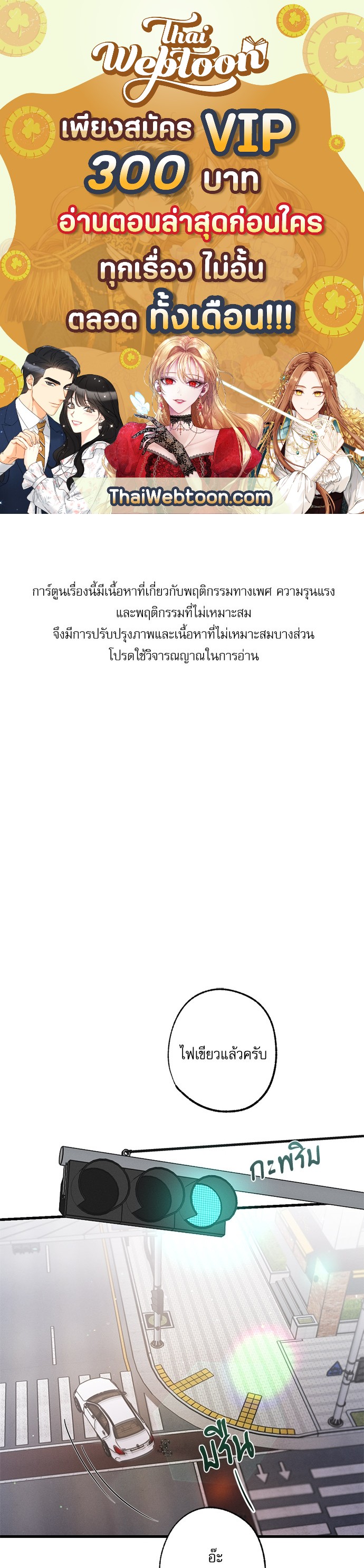 Love History Caused by Willful Negligence ตอนที่ 22 - รูปที่ 1