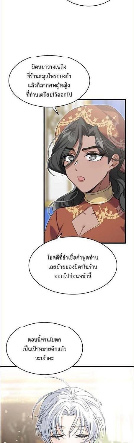 ลิลลี่พิษ | The Poisonous Lily ตอนที่ 12 - รูปที่ 2