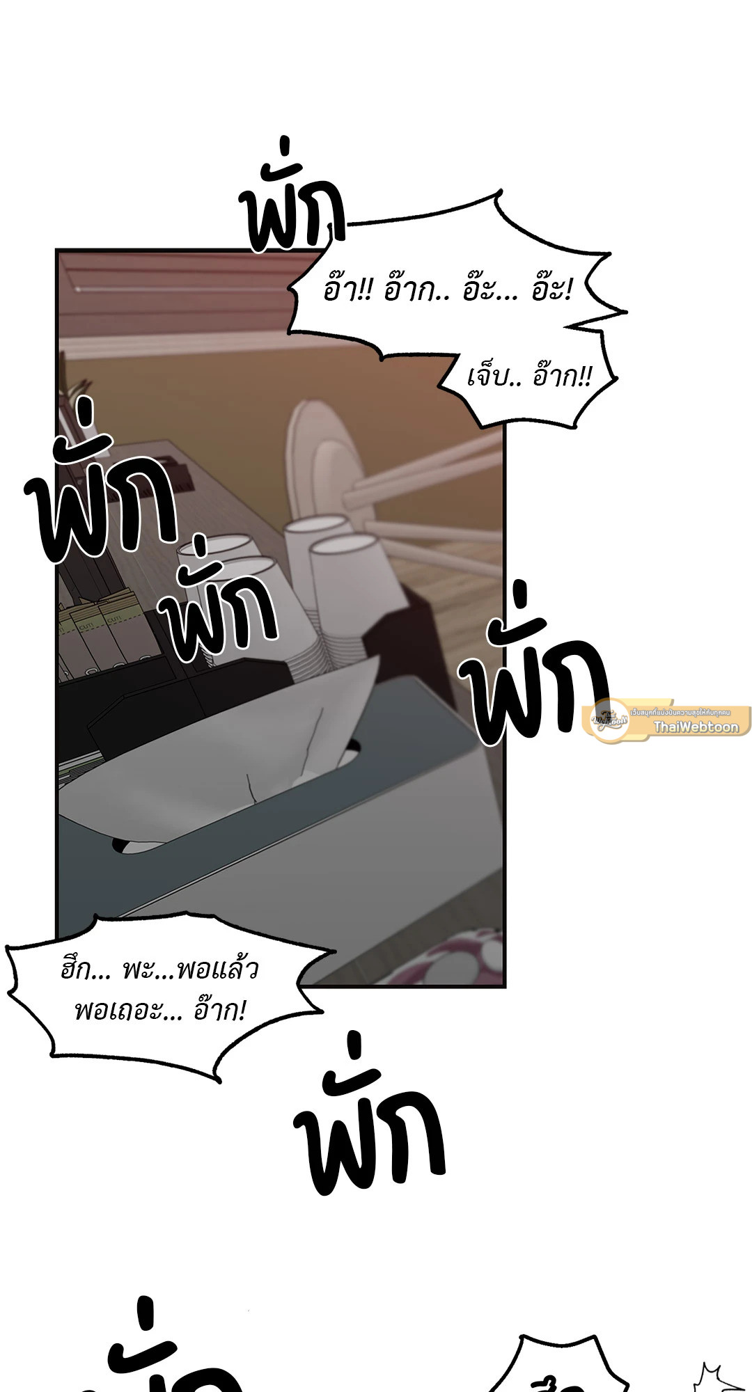 No Reason ตอนที่ 21 - รูปที่ 2