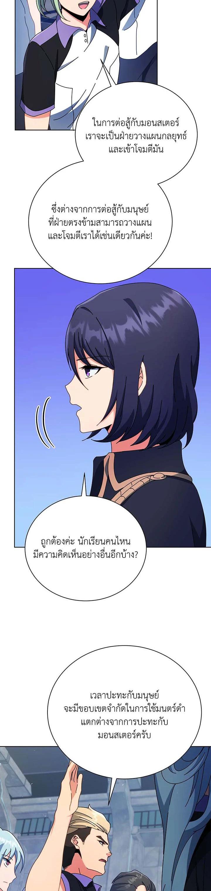 Necromancer Academy’s Genius Summoner ตอนที่ 53 - รูปที่ 2