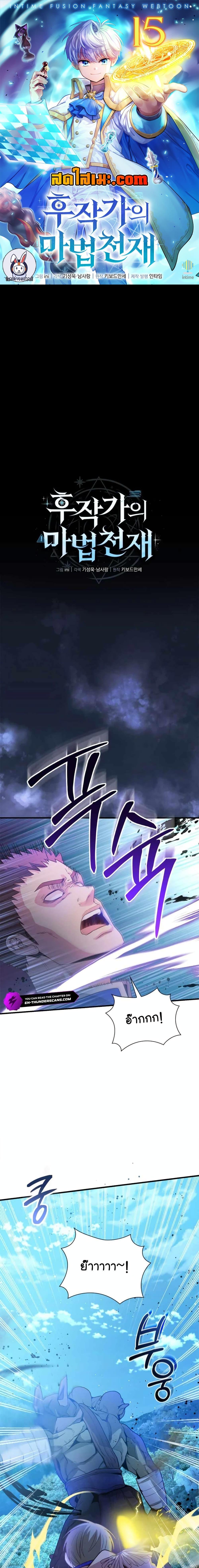 The Magic Genius of the Marquis ตอนที่ 15 - รูปที่ 1