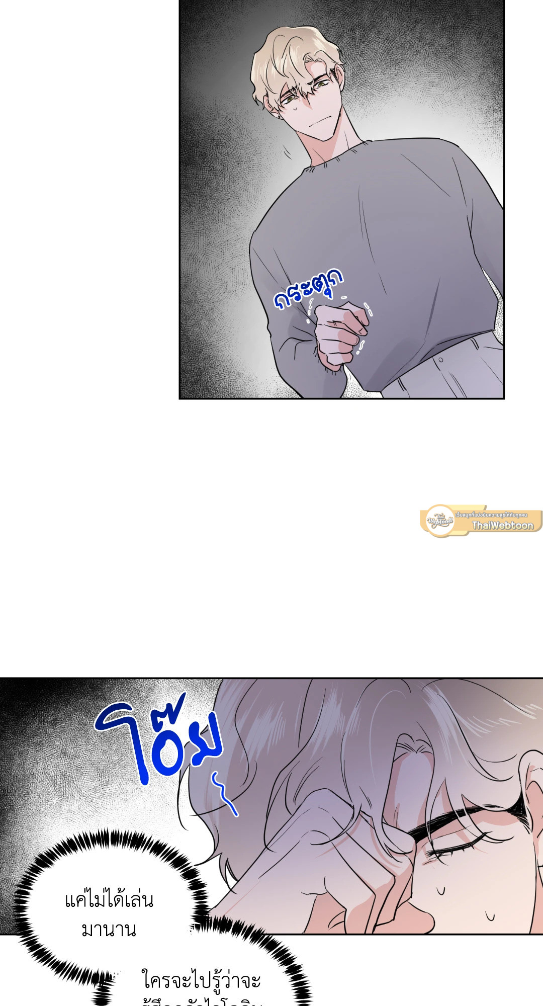 Come and Take! ตอนที่ 20 - รูปที่ 2