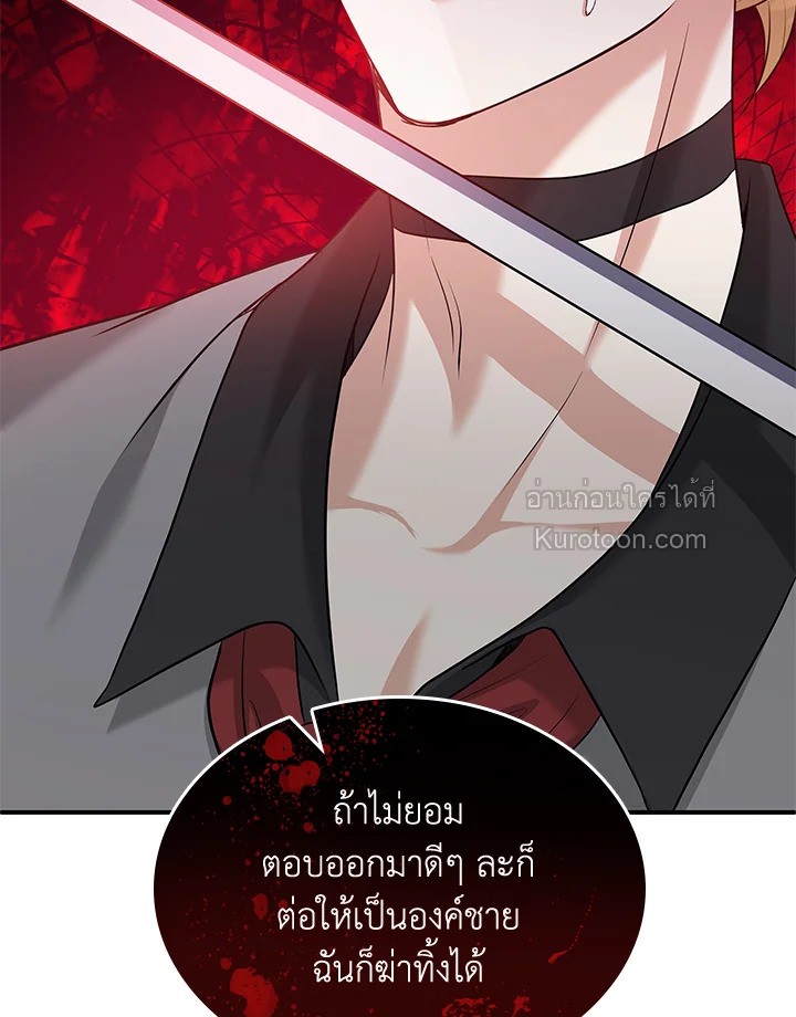 Marriage and Sword ตอนที่ 104 - รูปที่ 2