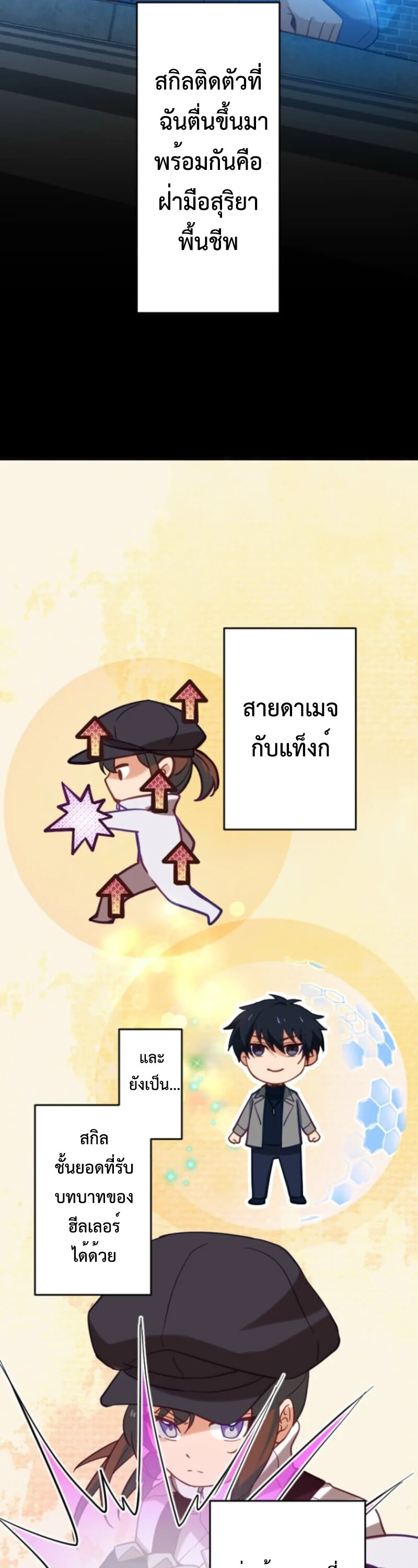 The Akashic Record Which Only I Can Read บันทึกจักรวาลที่มีแค่ฉันมองเห็น ตอนที่ 41 - รูปที่ 2