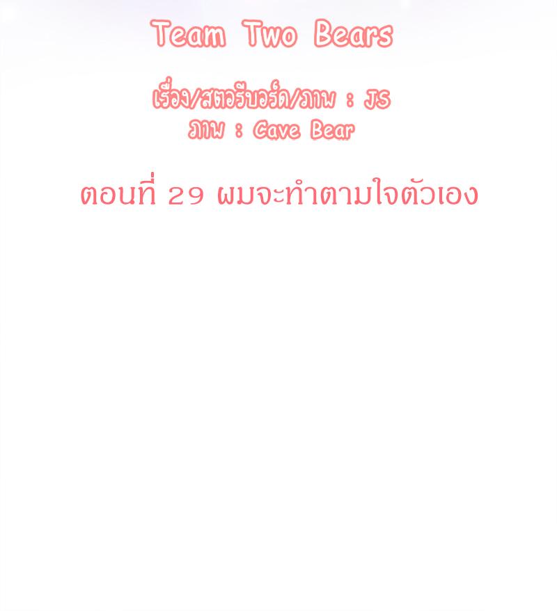 ปลอกคอมัดใจท่านประธาน | CEO's Collar ตอนที่ 29 - รูปที่ 2