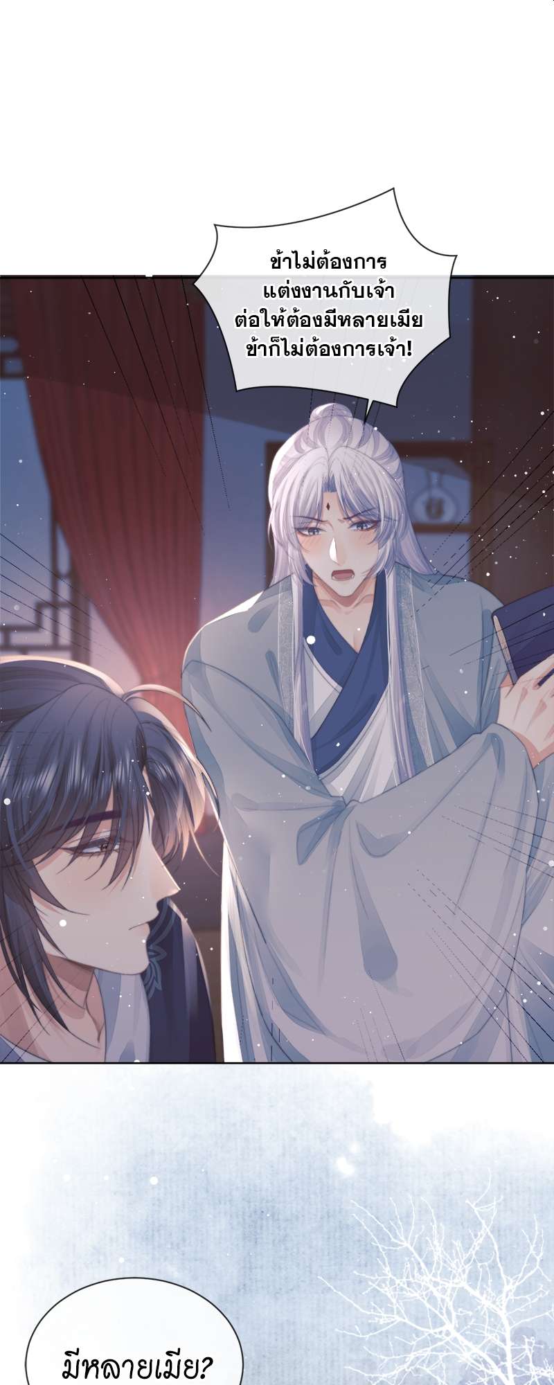 เหมันต์นิรันดร | Every Time I See You, I Wanna Eat You ตอนที่ 86 - รูปที่ 2