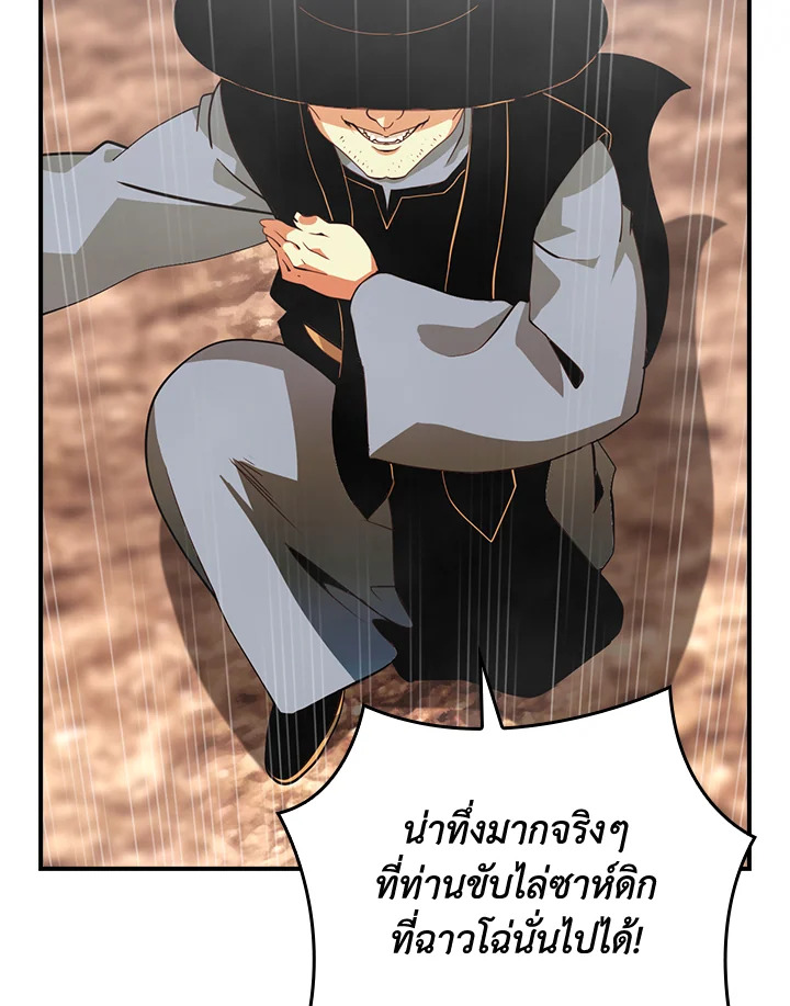 ผมคือเพลเยอร์ผู้มากับโชค | I'm Destined for Greatness ตอนที่ 180 - รูปที่ 2