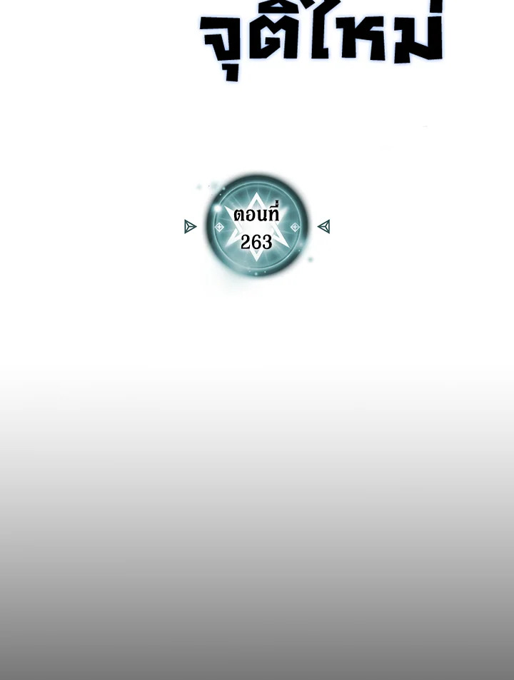 พลังขั้นเทพของจอมเวทจุติใหม่ | A Returner's Magic Should Be Special ตอนที่ 263 - รูปที่ 2