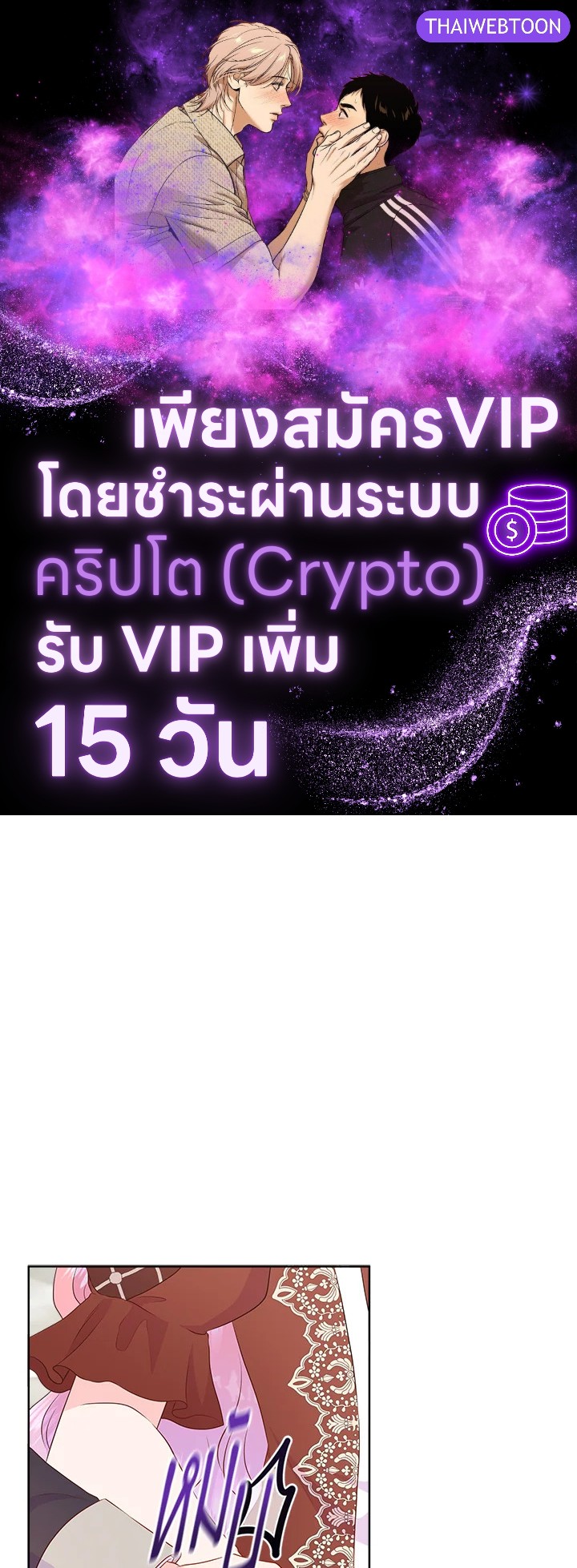 อย่าไว้ใจนางเอก | Don't Trust the Female Lead ตอนที่ 91 - รูปที่ 1